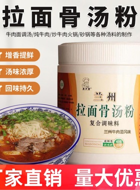 马大厨兰州拉面骨汤粉500g商用牛肉面调料增香提鲜调味料