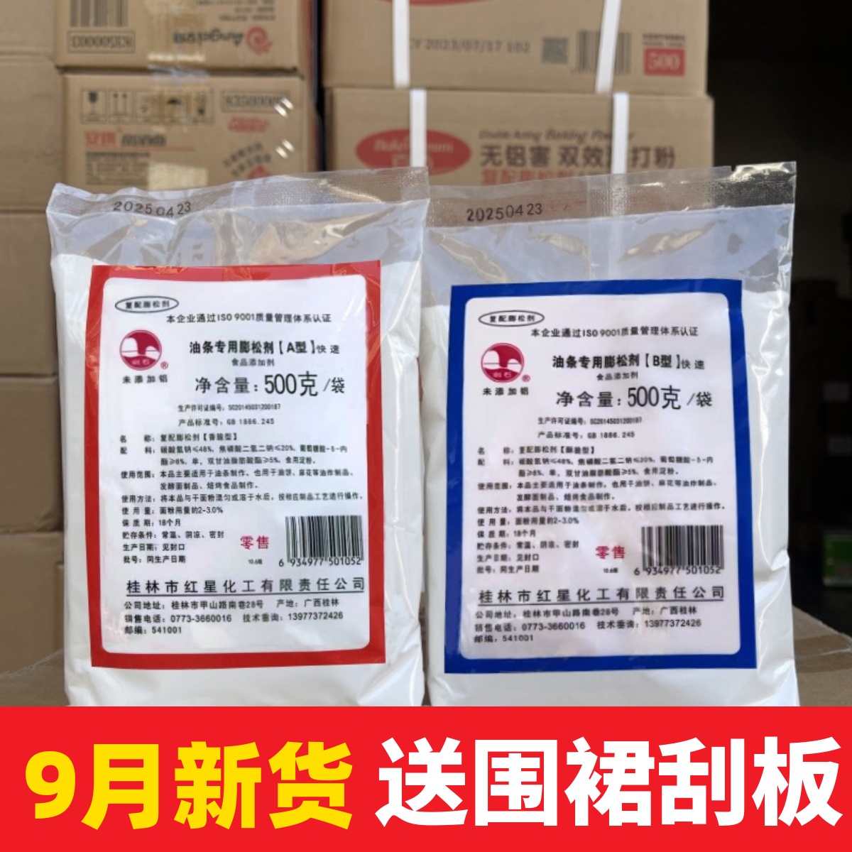 剑石油条膨松剂香酥脆桂林无铝无矾炸油条专用整箱ab型油条膨松剂