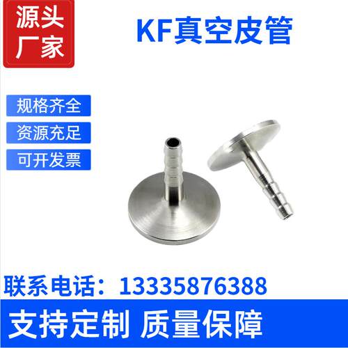 温州昊顺KF真空宝塔接头TP304