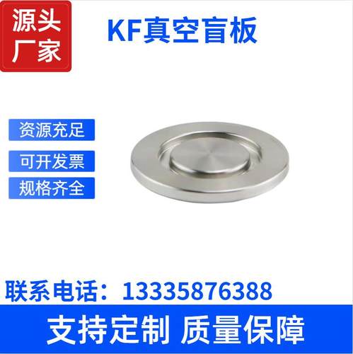 温州昊顺KF真空快装盲板不锈钢