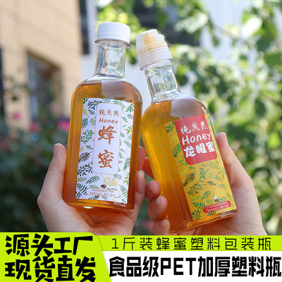蜂蜜分装瓶挤压式1斤装