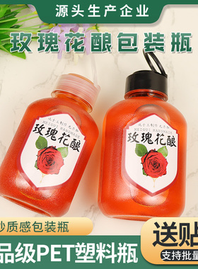 玫瑰花酿果酒瓶结婚办喜事红盖300ml330ml350ml400ml塑料分装酒瓶