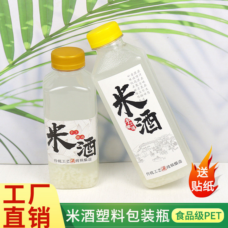 500ml米酒瓶子塑料自酿酒白酒红酒喜宴酒瓶空瓶PET食品分装瓶