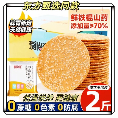 爱怡恋铁棍山药芝麻片无蔗糖