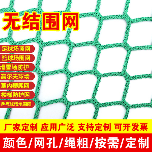 乒乓球拦网隔离网足球场篮球场围栏网尼龙防护网球场护栏围网绳网 - 封面