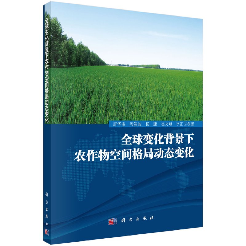 全球变化背景下农作物空间格局动态变化在类目 书籍/杂志/报纸, 经济, 各部门经济中 - 来自Buy2taobao.com提供专业的淘宝代购服务