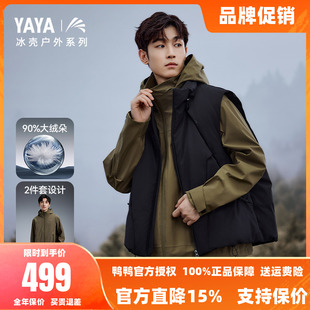 两件套三合一外套 鸭鸭户外冲锋衣羽绒服女男同款 冰壳系列2.0