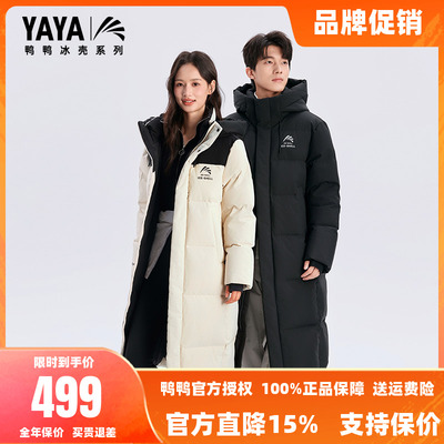 【冰壳系列】鸭鸭加厚长款羽绒服男女同款2025冬季新品保暖外套J