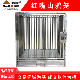 优豪世不锈钢红嘴山鸦专用笼具加粗加厚驯养观赏