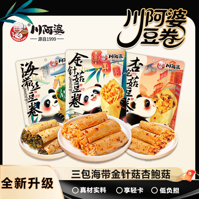川阿婆丨海带丝金针菇杏鲍菇豆皮卷重庆香辣风味蔬菜豆干辣条零食