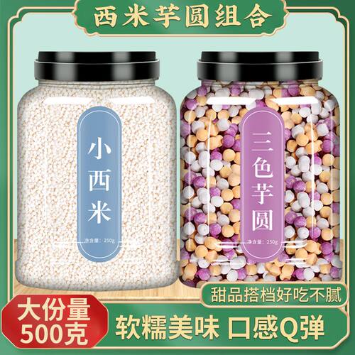 芋圆西米露组合套餐纯手工无添加