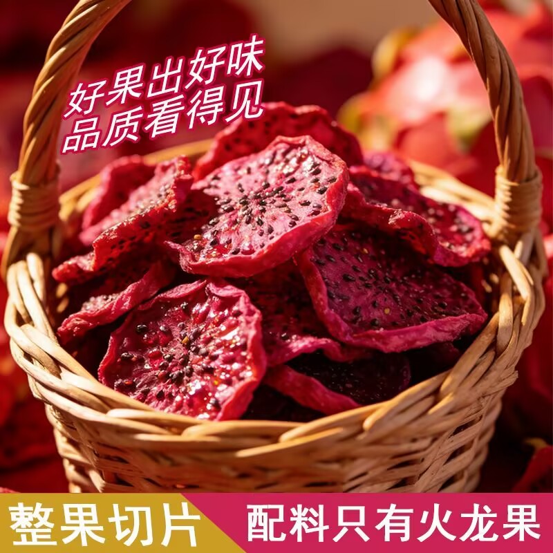 云南特产滇秘味火龙果干大片原汁原味水果茶家庭办公室休闲零食
