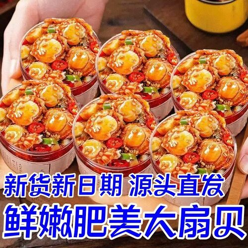 香辣扇贝肉即食炭烧蒜蓉扇贝麻辣