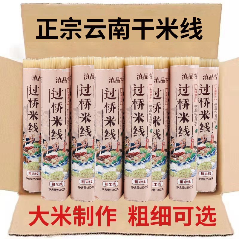 米线云南正宗过桥米线粗细干
