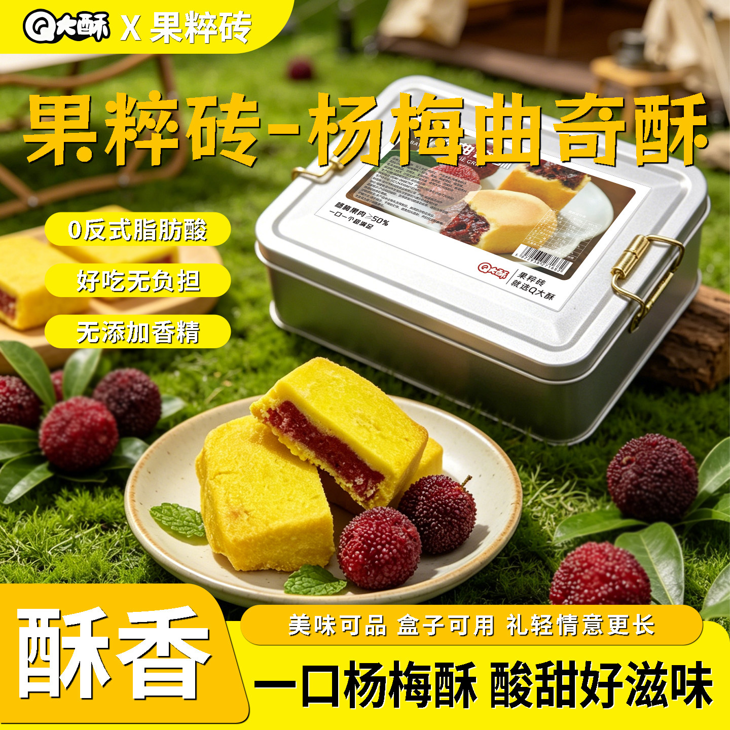 【杨梅纯真果肉】台湾黑高峰杨梅黄油曲奇酥铁盒配料干健康糕点