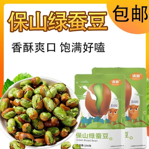 新货云南保山绿心蚕豆原味绿蚕豆兰花豆炒货带壳盐焗干货坚果零食