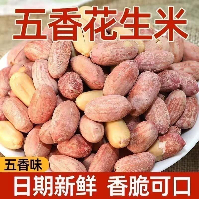 山东五香花生米正宗山东熟花生官方旗舰店酒友花生下酒菜小零食