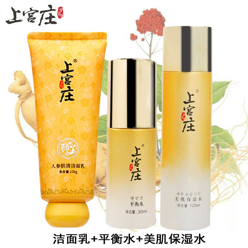 上宫庄洗面奶平衡人参水三件套组合祛痘粉刺防痘痘男女青春痘套装