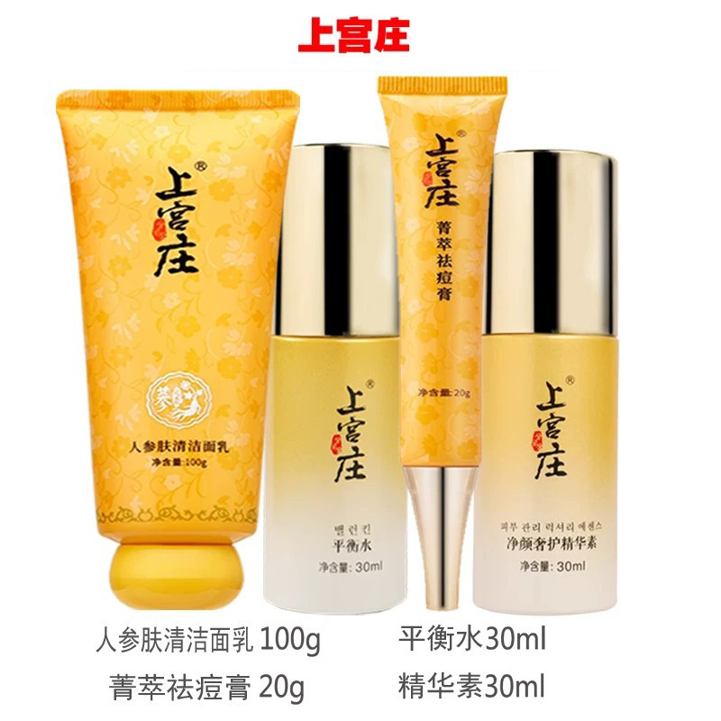 青春痘上宫庄控油闭口洗面奶正品