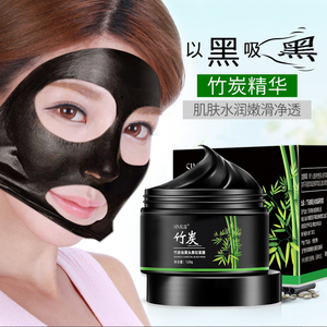 竹炭吸黑头面膜 收缩毛孔提靓肤色补水保湿吸黑头面膜