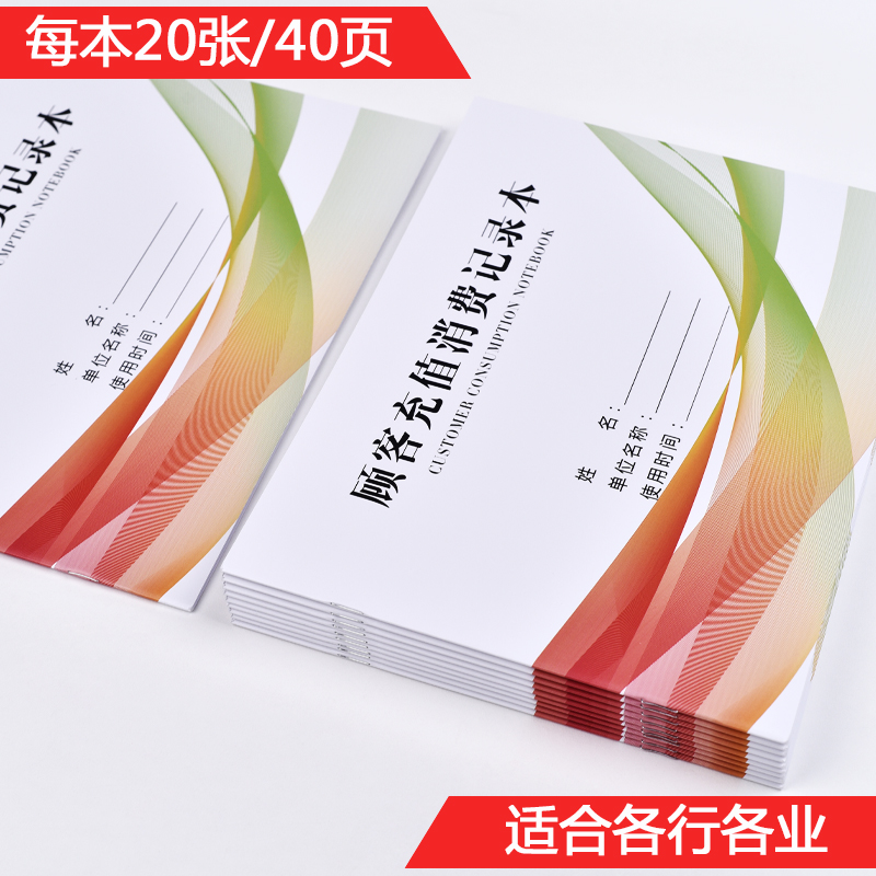 美容院充值卡顾客消费项目登记理发店美甲会员储值充卡记录档案本