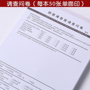 美容院顾客满意度调查问卷表咨询建议管理记录本客户评价意见登记