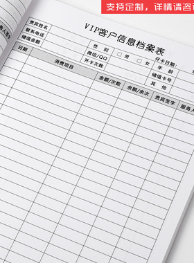 美容院客户资料档案会员信息登记本VIP顾客护理次数消费记录册A4