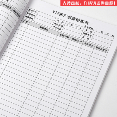会员信息登记本卡项消费记录次数