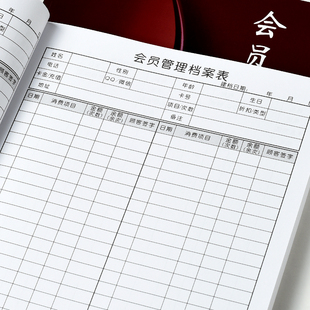 美容院顾客皮肤管理养生护理档案会员美发充值次数消费记录登记本