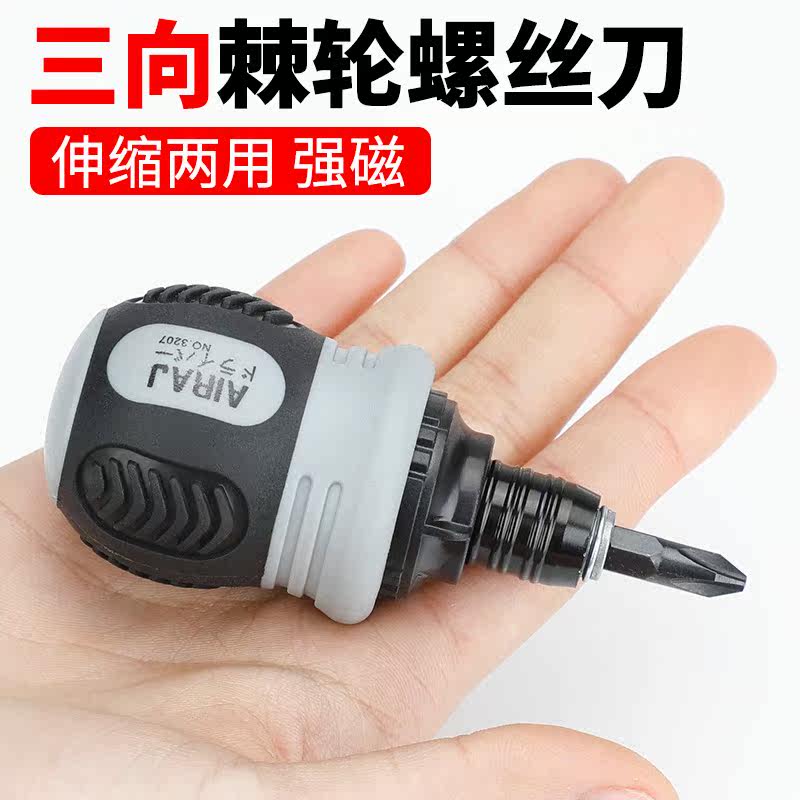 棘轮螺丝刀套装十字小型图片