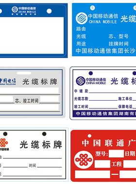 光缆标牌移动联通电信牌定制电缆吊牌定做挂牌PVC丝印铝铭牌定做
