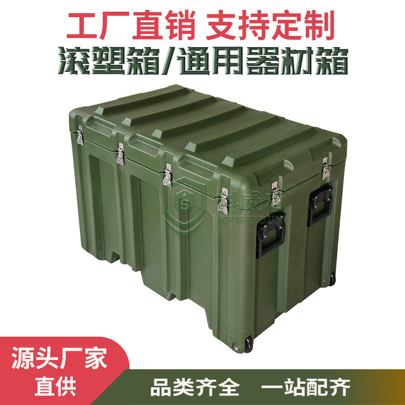 科威盾滚塑箱战备物资转运箱装备五金工具箱/五金收纳