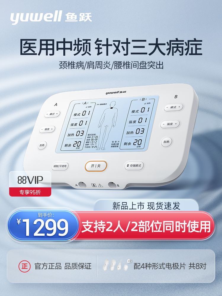 鱼跃中频脉冲电疗仪家用治疗理疗仪颈椎肩周炎腰椎间盘突出按摩仪