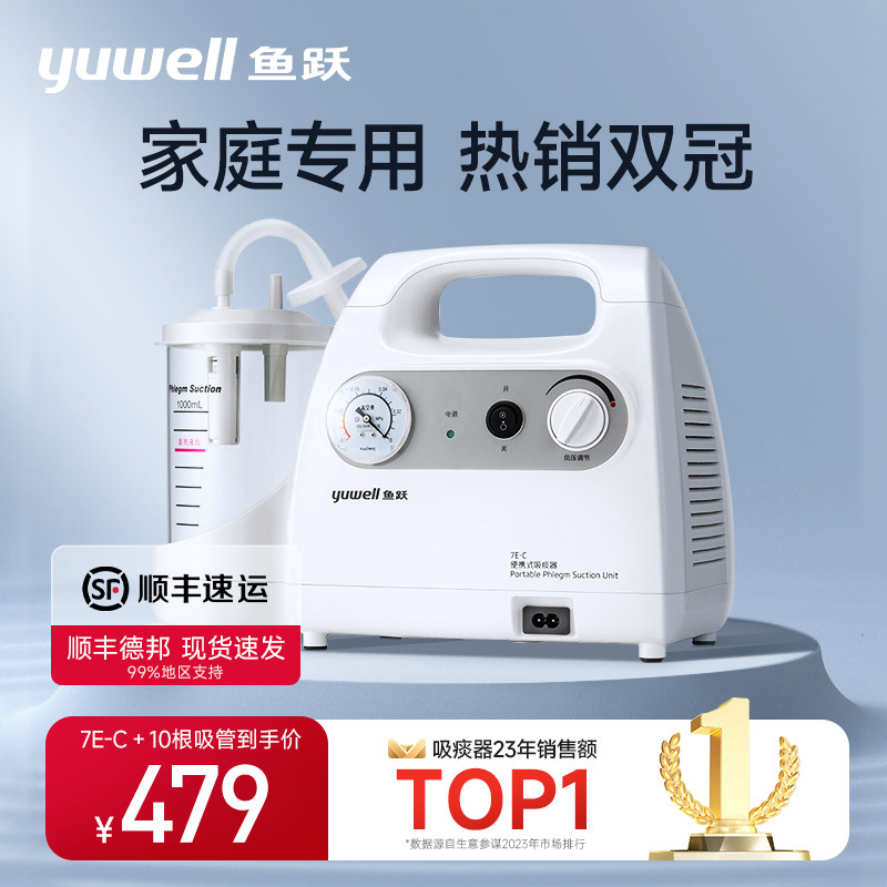 鱼跃吸痰器家用老人儿童婴儿自动吸痰机管宝宝医用电动负压吸引器图片