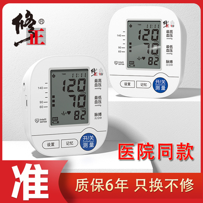 全自动医用级臂式电子血压计