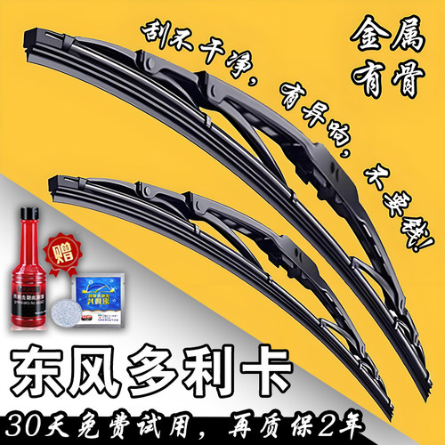 适配东风多利卡D5有骨雨刮器D9原厂D6D7货车D8洒水车D12静音雨刷