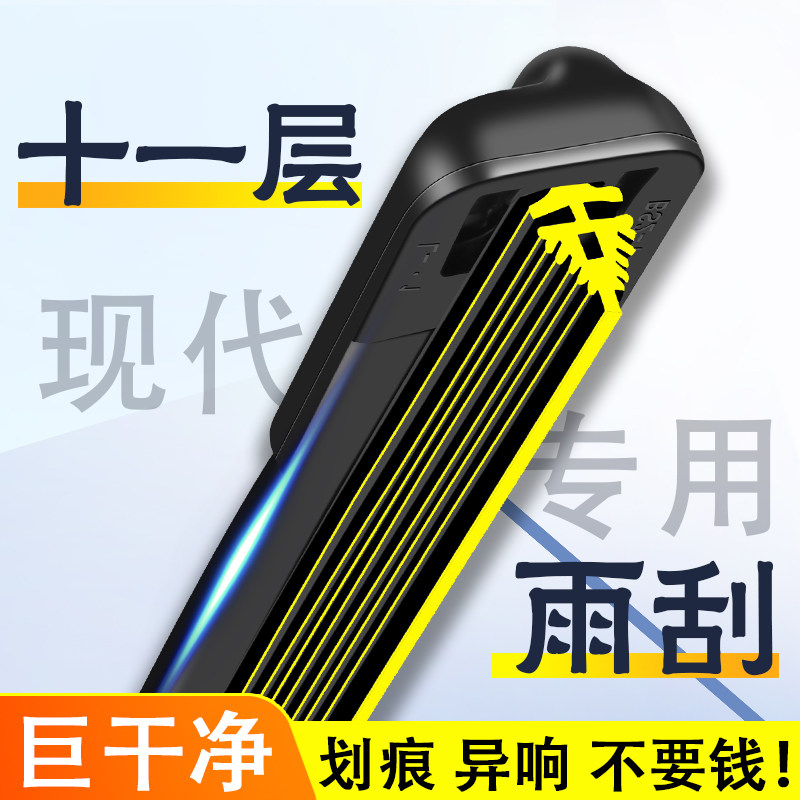 十一层胶条现代雨刮器朗动悦动领动名图瑞纳菲斯塔途胜无骨雨刷器