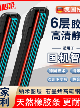 国机智骏GX5专用雨刮器六层胶条GC1专用GC2原厂无骨静音前后雨刷