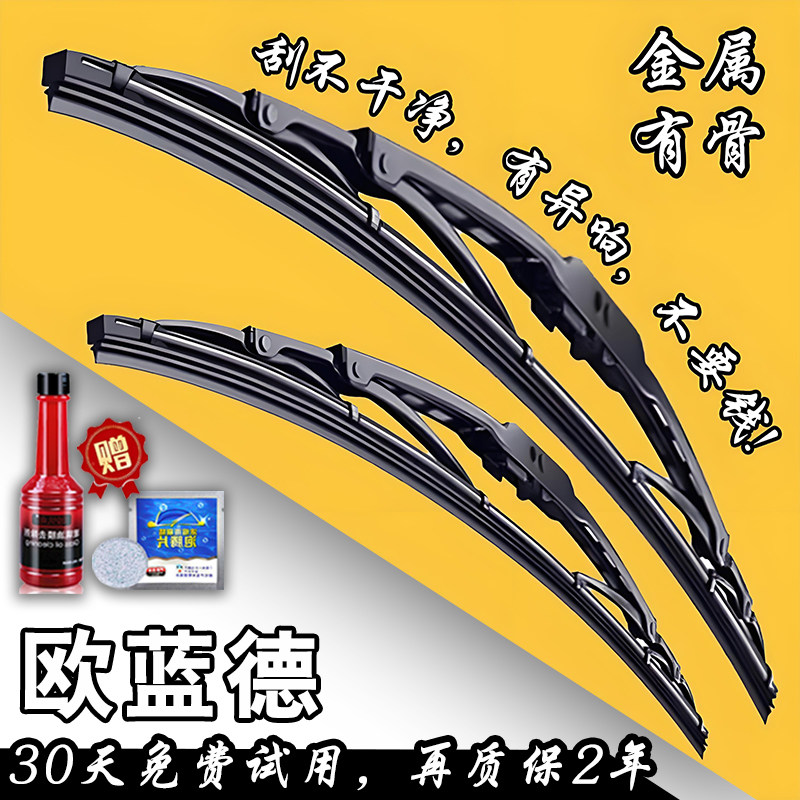 适配三菱欧蓝德有骨雨刮器广汽1雨刮器