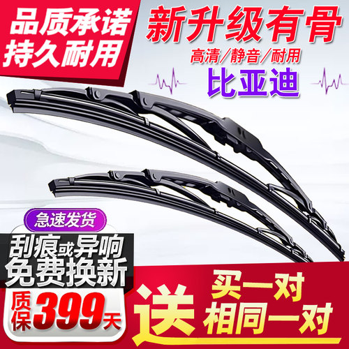 适用比亚迪秦雨刮器PLUS宋E5元ev汉F3唐s7速锐s6海豚g3有骨雨刷片