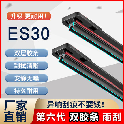 长安睿行ES30雨刮器双层胶条原厂汽车新能源19款无骨静音雨刷胶条