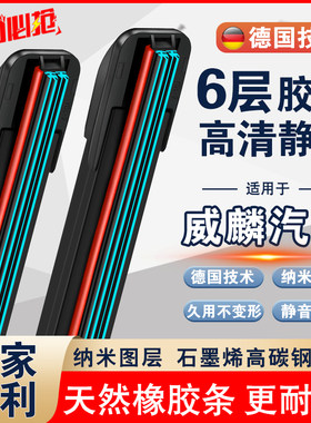 瑞麒G5六层胶条雨刮器M1G6X1G3M5Z5威麟原厂无骨专用前后静音雨刷