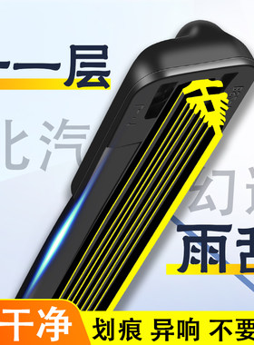 北汽幻速车系专用静音十一层雨刮