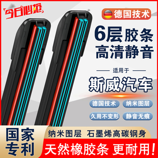 斯威X7六层胶条雨刮器X3G01G05X2专用原厂汽车无骨静音前后雨刷片