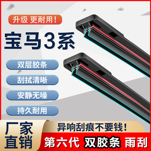 宝马3系双胶条雨刮器专用320li原厂三无骨汽车325静音胶条雨刷片