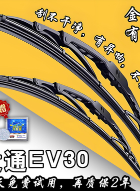 适配上汽大通EV30有骨雨刮器原厂21原装铁骨架23年专用静音雨刷片