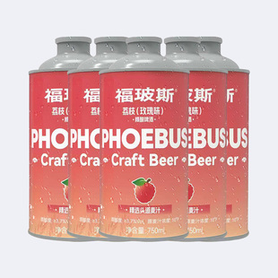 福玻斯荔枝(玫瑰味)精酿啤酒果味啤酒果味浓郁入口清爽聚会搭档