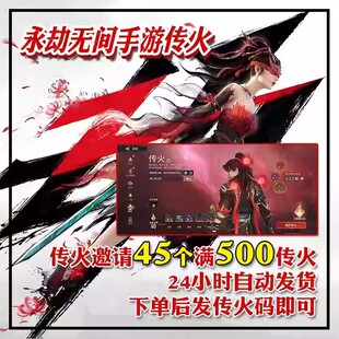 永劫无间手游代练传火季沧海邀请好友任务挂背饰火男500三昧真火