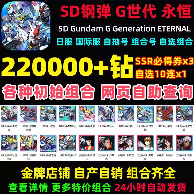 SD钢弹G世代永恒SD高达G世纪永恒日服国际服初始号自抽号邀请好友