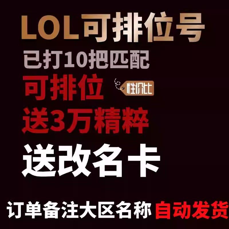 ⭐自动发货⭐英雄/联盟LOL30级精粹帐号艾欧尼亚黑色玫瑰德玛